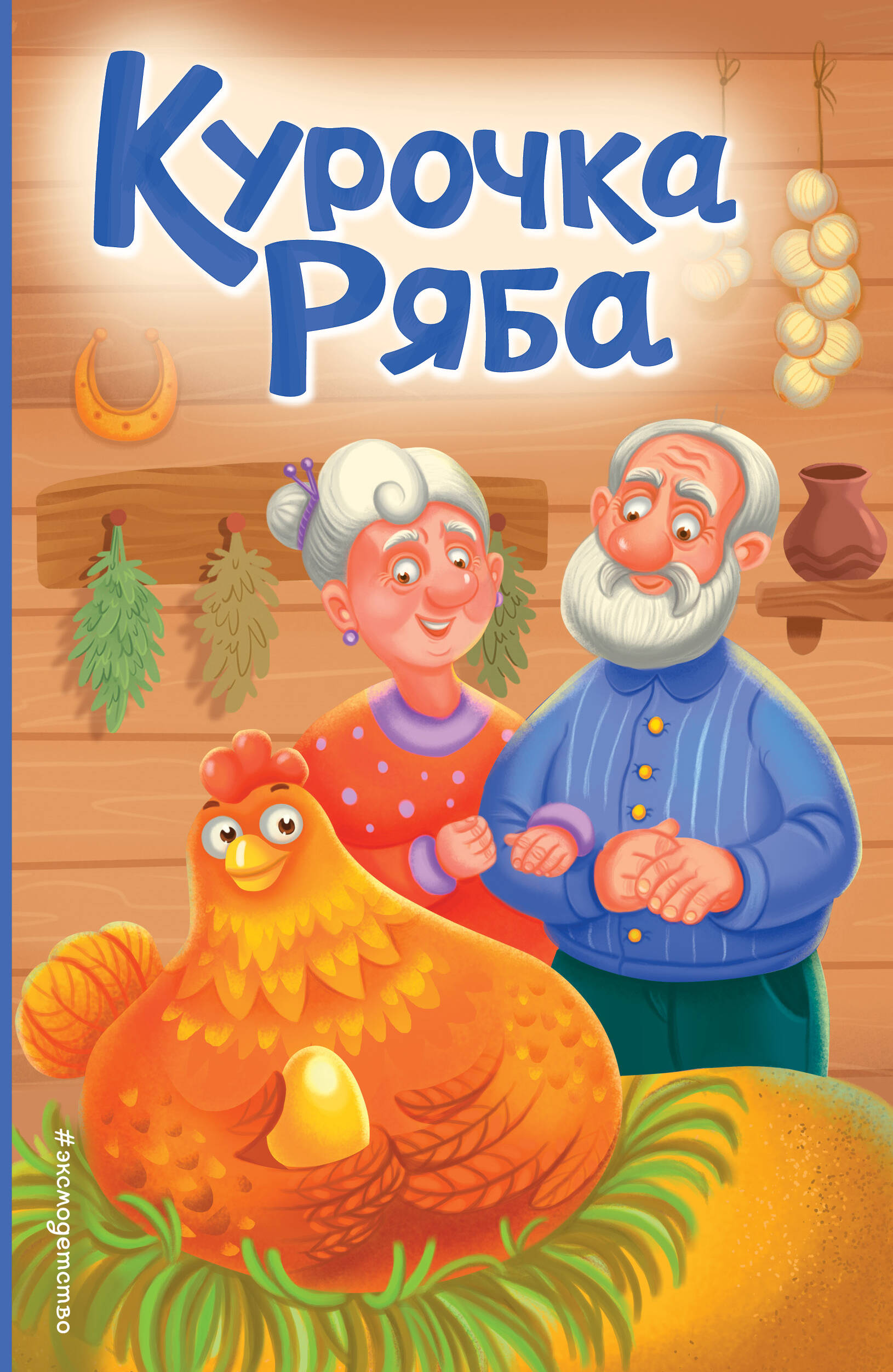 Kuriņa Rjaba