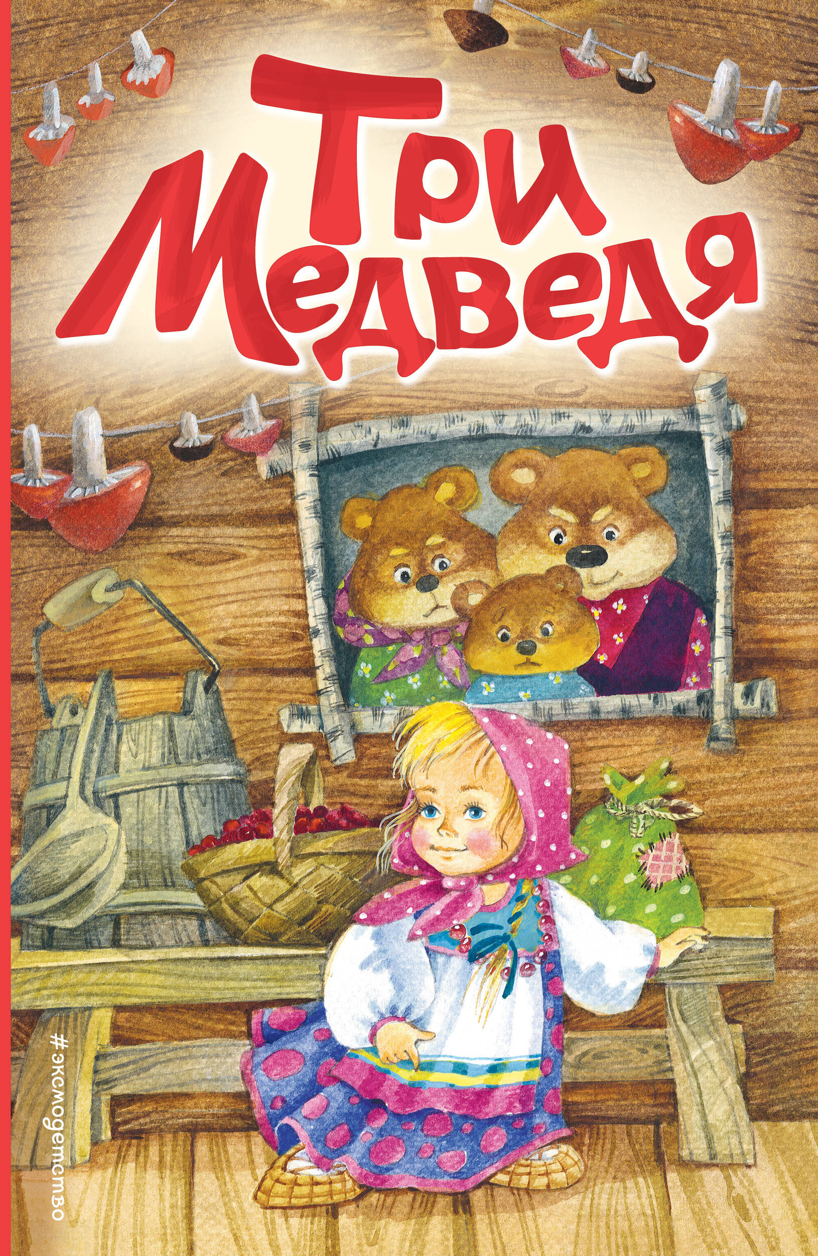 Trīs lāči