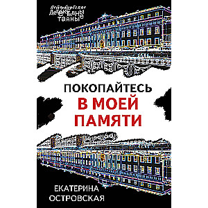 Paskatieties manā atmiņā
