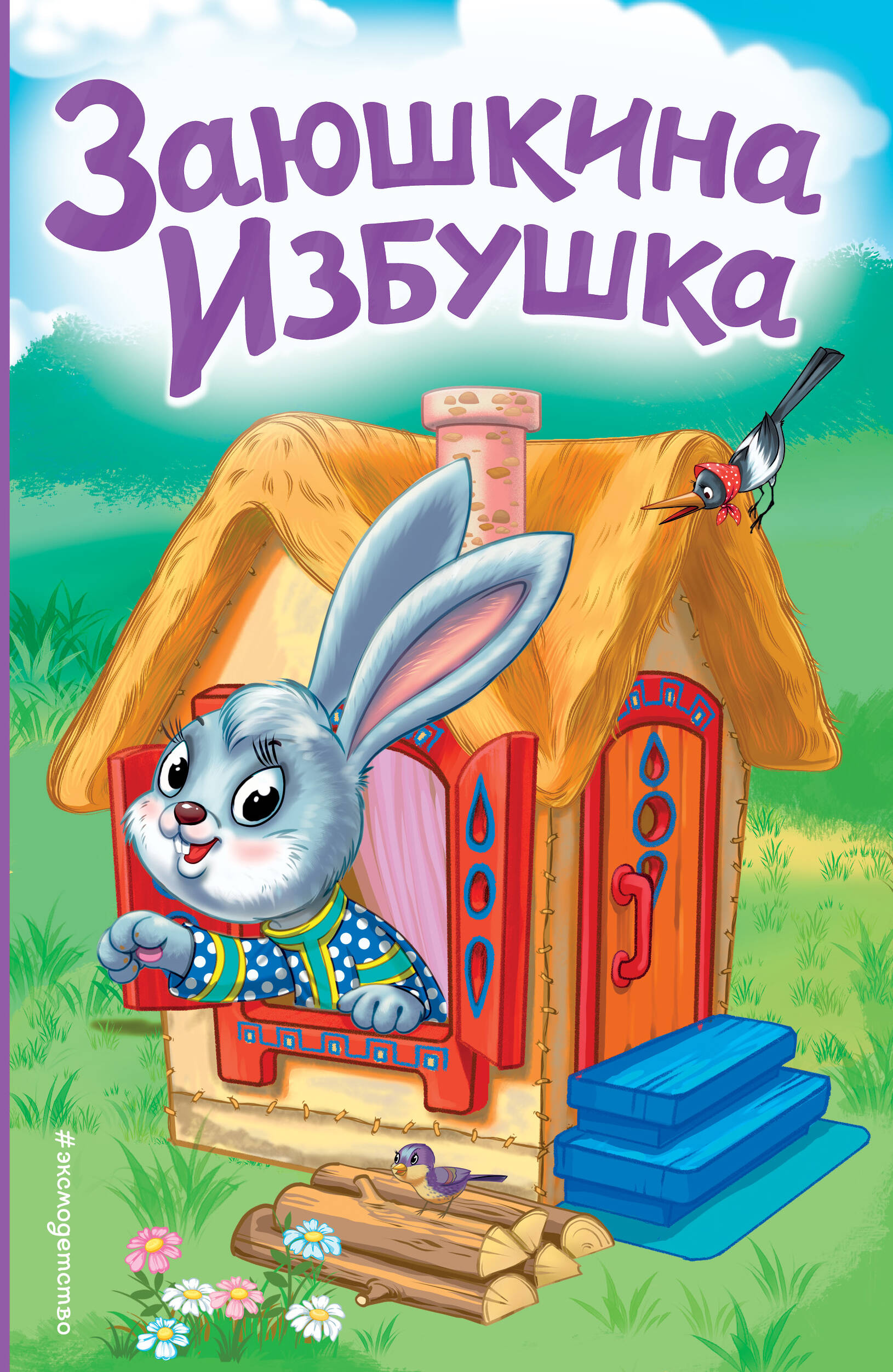 Zajuškina izbuka