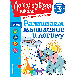 Attīstām domāšanu un loģiku: bērniem no 3 gadu vecuma