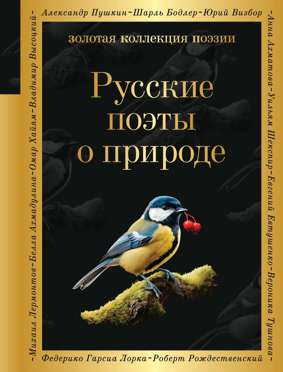 Krievu dzejnieki par dabu