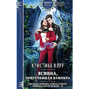 Jasmina. Pārvērsto vampīru