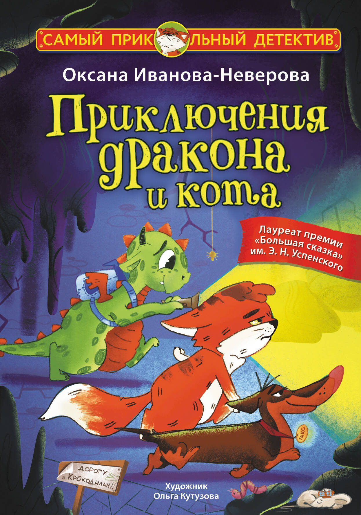 Piedzīvojumi pūķim un kaķim
