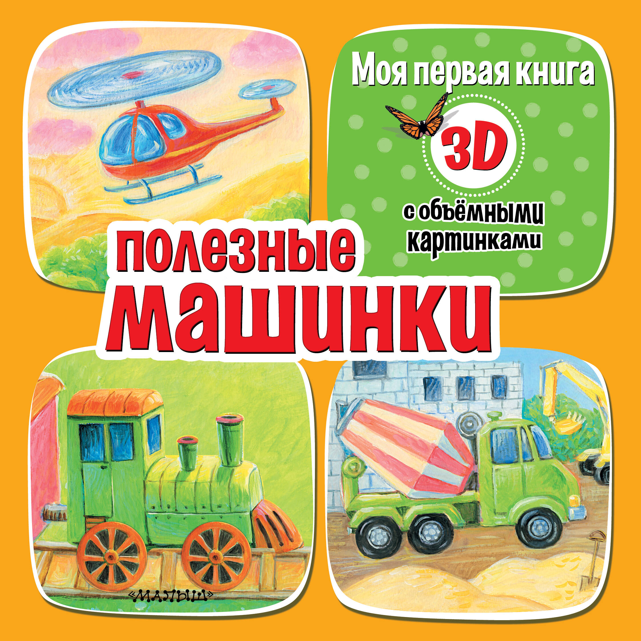 Noderīgas mašīnas
