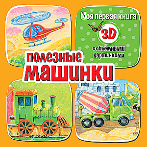 Noderīgas mašīnas