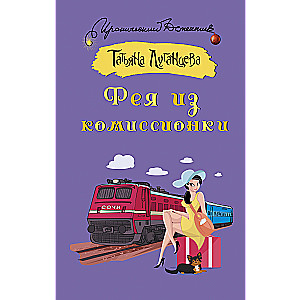 Feja no komisijas veikala