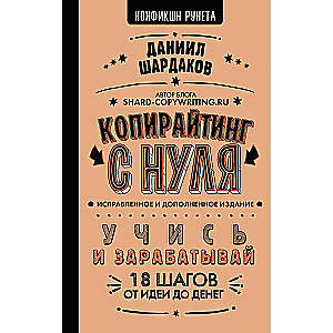 Kopiraitings no nulles (izlabots un papildināts)