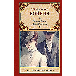 Olīvija Lētama. Džeks Reimonds