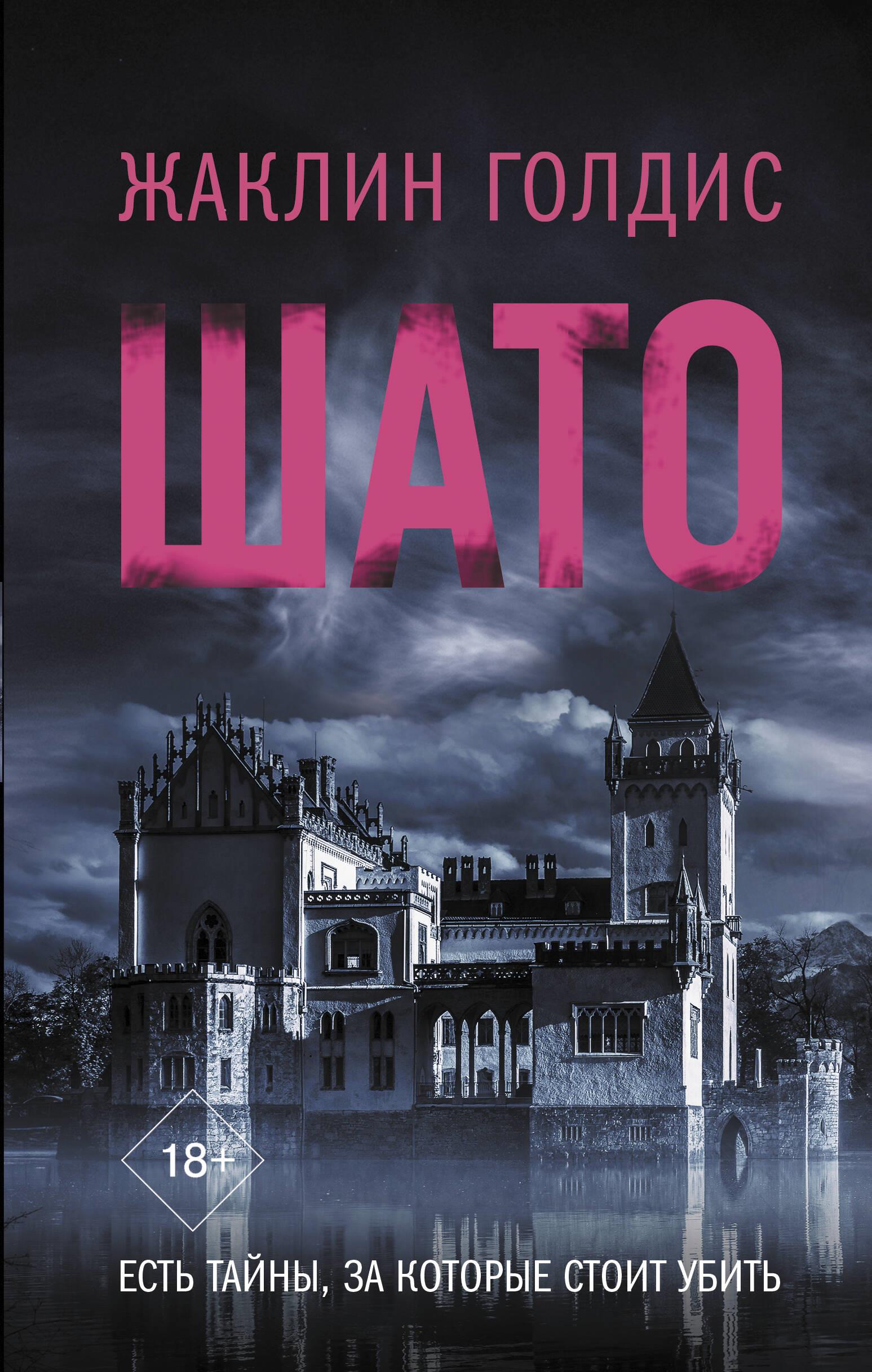 Šato
