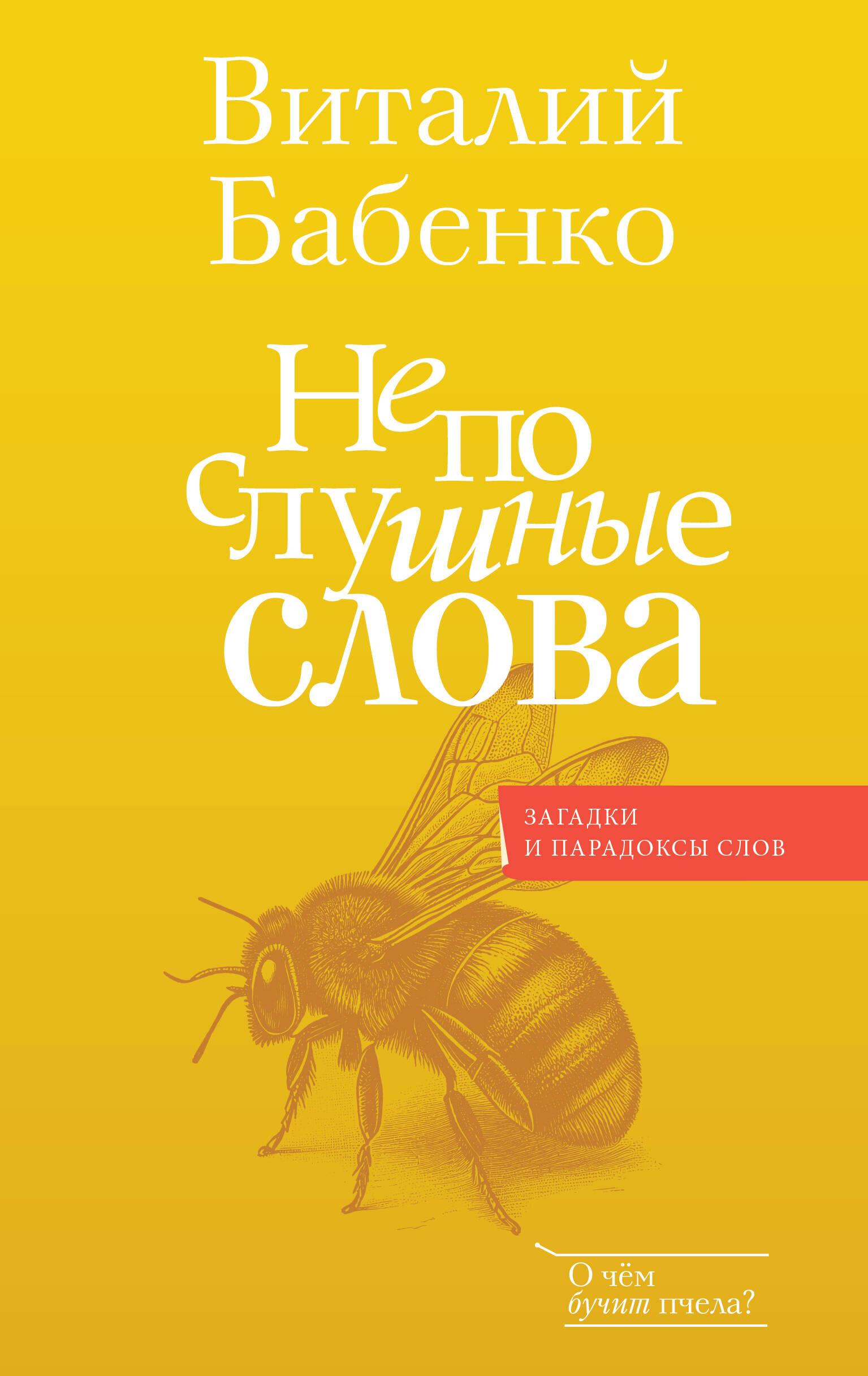 Nepaklausīgās vārdi
