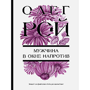 Vīrietis logā pretī