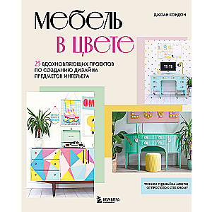 Mēbeles krāsā. 25 iedvesmojoši projekti interjera priekšmetu dizaina izveidei