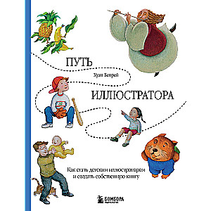 Ceļš uz ilustratoru. Kā kļūt par bērnu ilustratoru un izveidot savu grāmatu