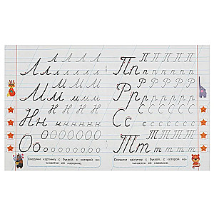 Прописи для дошкольников с заданиями (5-6 лет)