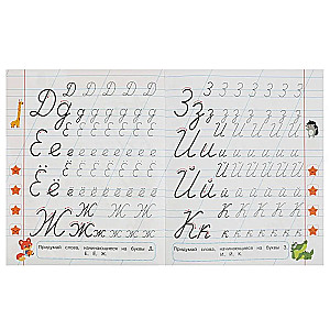 Прописи для дошкольников с заданиями (5-6 лет)