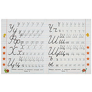 Прописи для дошкольников с заданиями (5-6 лет)