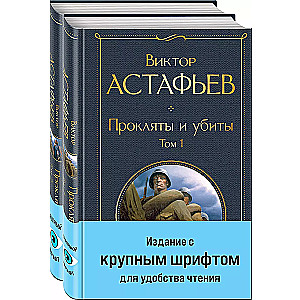 Pārdoti un nogalināti (komplekts no 2 grāmatām ar lieliem burtiem)