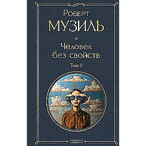 Cilvēks bez īpašībām (komplekts no 2 grāmatām: 1. sējums un 2. sējums)