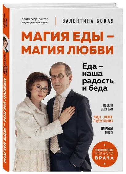 Ēdiena burvība – mīlestības burvība. Ēdiens – mūsu prieks un bēdas