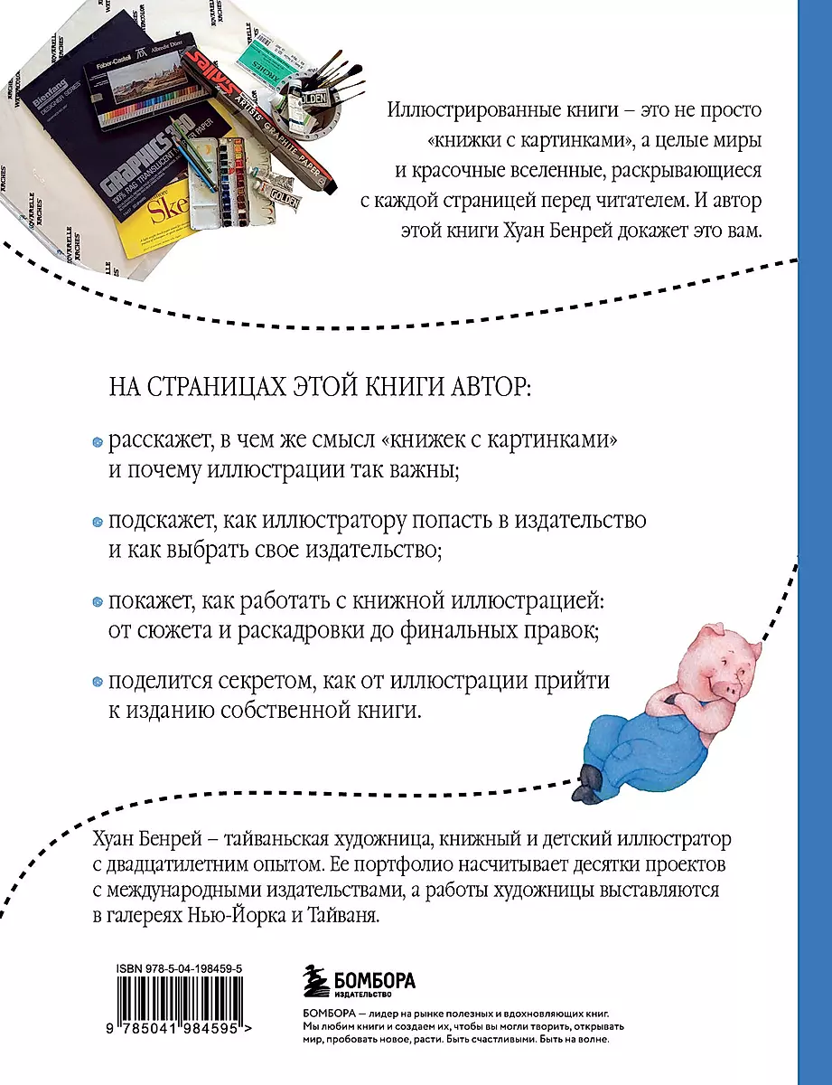 Ceļš uz ilustratoru. Kā kļūt par bērnu ilustratoru un izveidot savu grāmatu