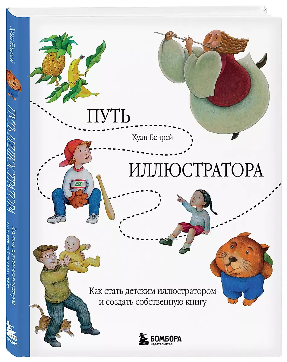 Ceļš uz ilustratoru. Kā kļūt par bērnu ilustratoru un izveidot savu grāmatu