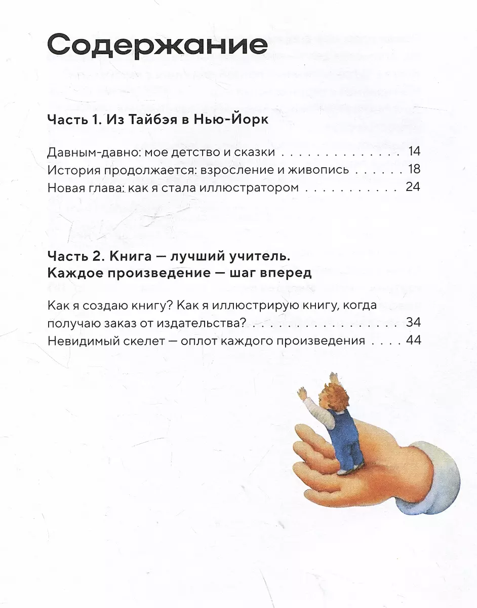 Ceļš uz ilustratoru. Kā kļūt par bērnu ilustratoru un izveidot savu grāmatu
