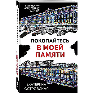 Paskatieties manā atmiņā
