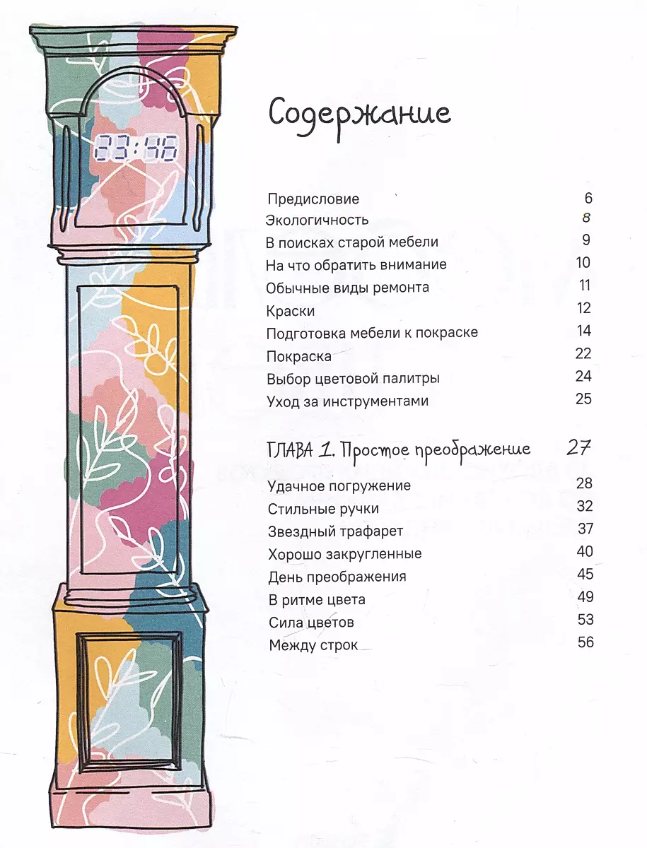 Mēbeles krāsā. 25 iedvesmojoši projekti interjera priekšmetu dizaina izveidei