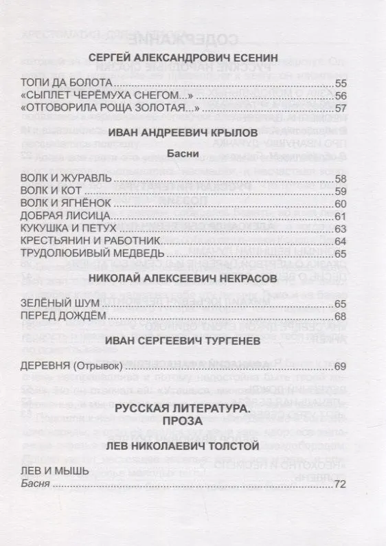 Hrestomatija 3. klasei