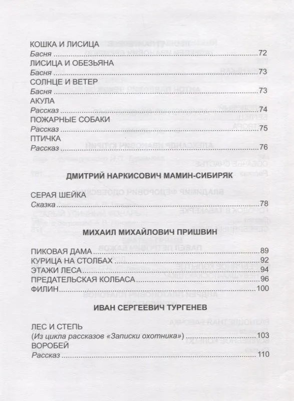 Hrestomatija 3. klasei