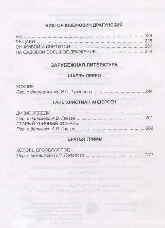 Hrestomatija 3. klasei