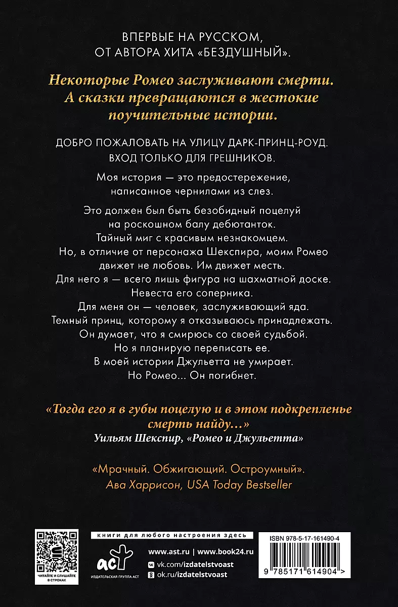 Mans tumšais Romeos