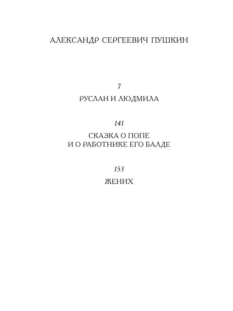 Dzejas un pasakas pieaugušajiem