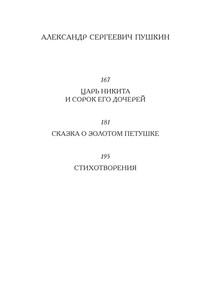 Dzejas un pasakas pieaugušajiem