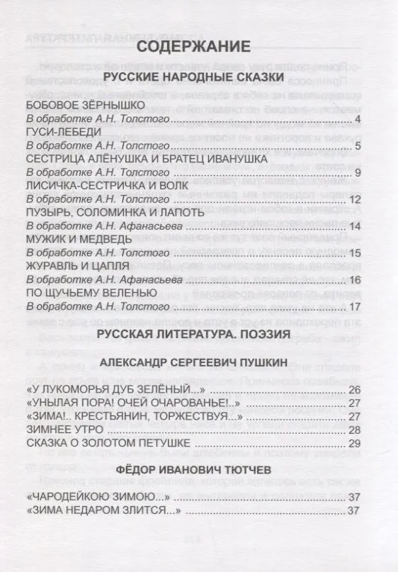 Hrestomatija 1. klasei