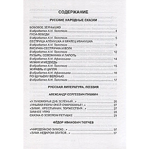 Hrestomatija 1. klasei