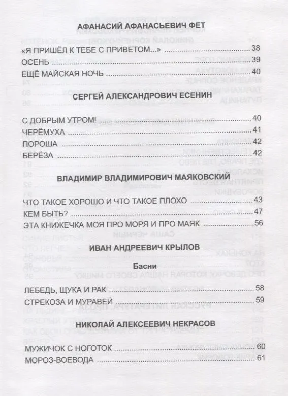 Hrestomatija 1. klasei