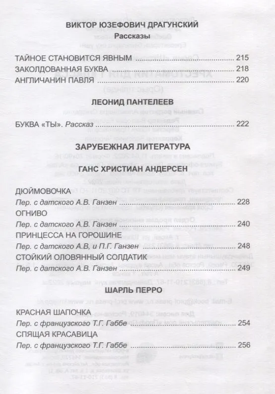 Hrestomatija 1. klasei