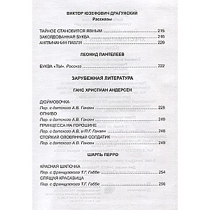 Hrestomatija 1. klasei