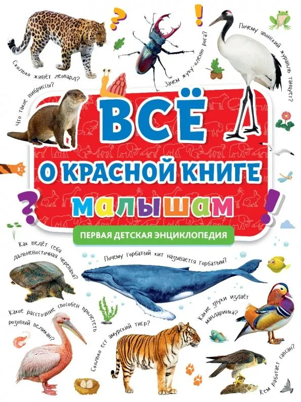 Viss par sarkano grāmatu mazajiem