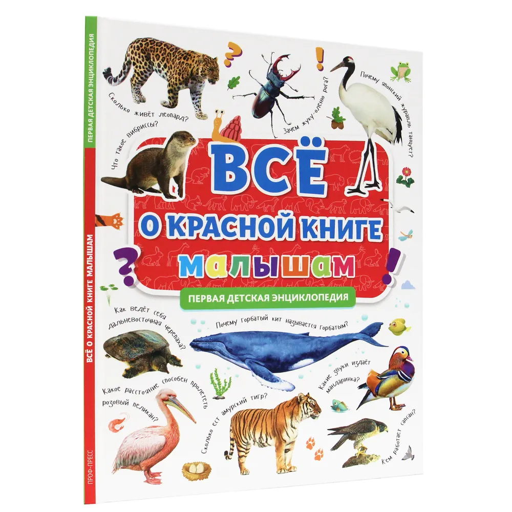 Viss par sarkano grāmatu mazajiem