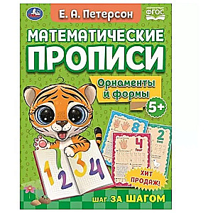 Matemātiskās rakstīšanas. Ornamentu un formu