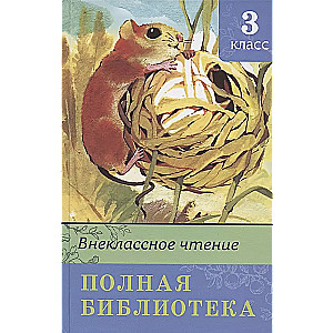 Pārdarbības lasīšana. Pilna bibliotēka. 3. klase