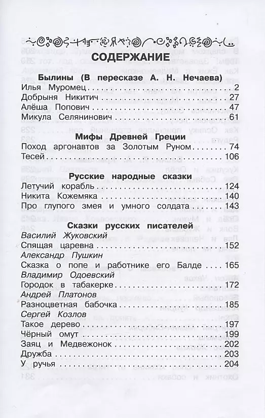 Pārdarbības lasīšana. Pilna bibliotēka. 3. klase