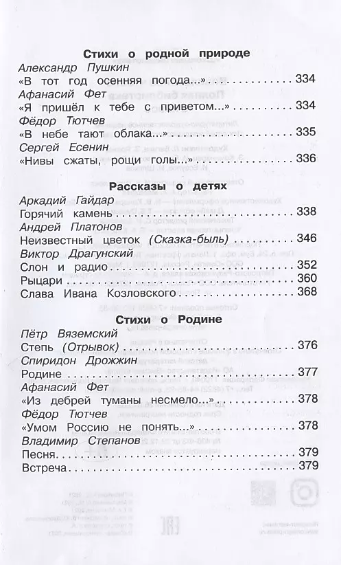 Pārdarbības lasīšana. Pilna bibliotēka. 3. klase