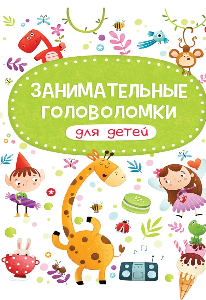 Aizraujošas mīklas bērniem