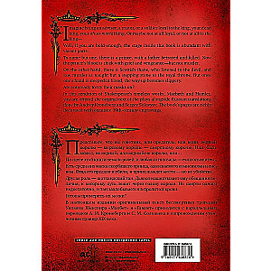 Gāmlēts. Makbets = Hamlet. Macbeth