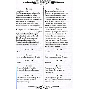 Gāmlēts. Makbets = Hamlet. Macbeth
