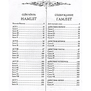 Gāmlēts. Makbets = Hamlet. Macbeth
